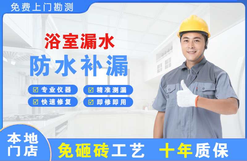 仙桃浴室漏水维修